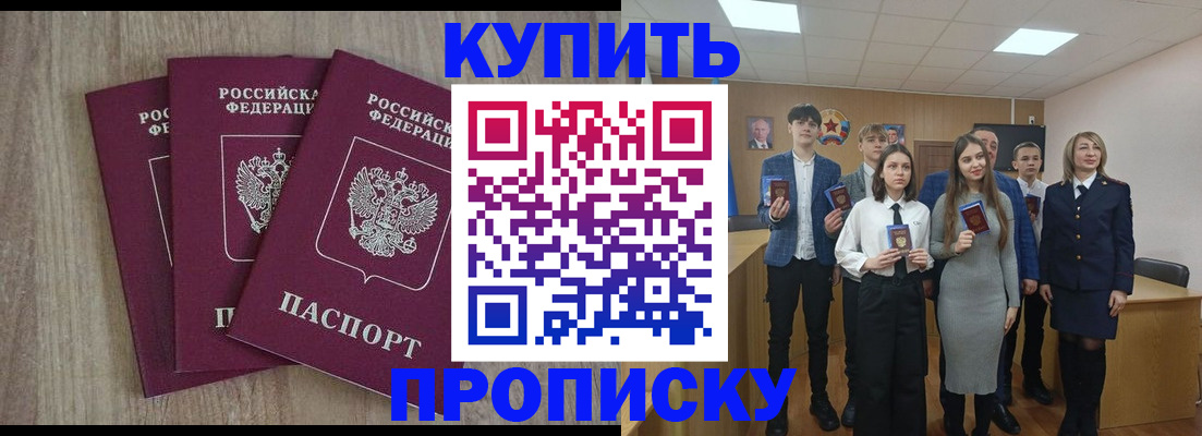 прописка гарантия в Никольске