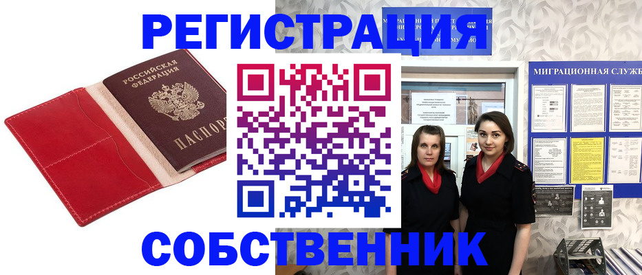 прописка законно в Никольске