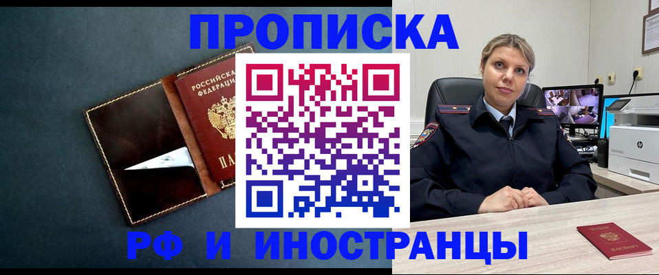 купить прописку в Никольске