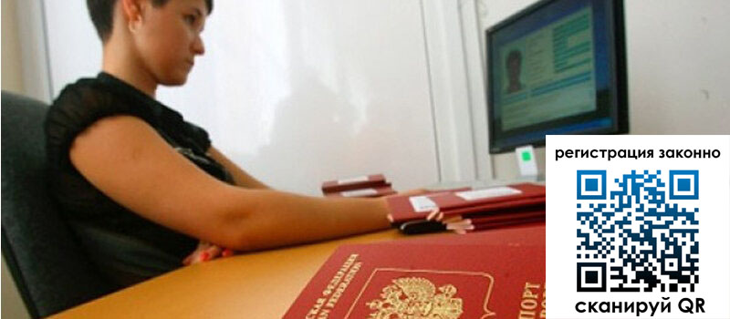 Временная регистрация в Никольске